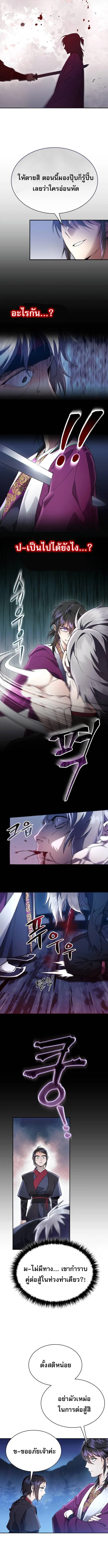 The Heavenly Demon Wants a Quiet Life มารสวรรค์ผู้แสวงหาความสงบ ตอนที่ 7 หน้า 8