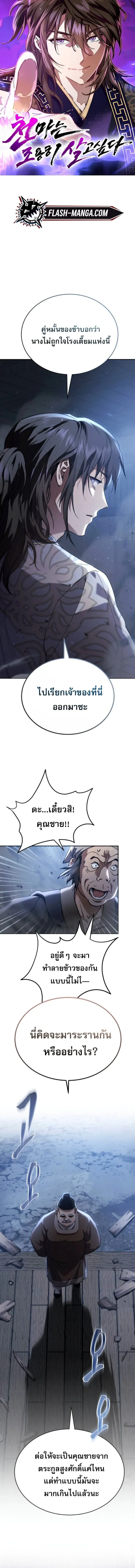The Heavenly Demon Wants a Quiet Life มารสวรรค์ผู้แสวงหาความสงบ ตอนที่ 70 หน้า 1