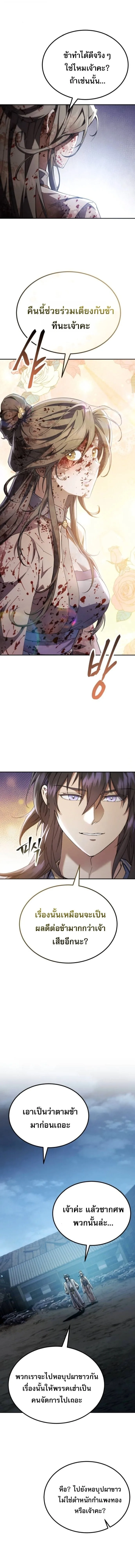 The Heavenly Demon Wants a Quiet Life มารสวรรค์ผู้แสวงหาความสงบ ตอนที่ 70 หน้า 15