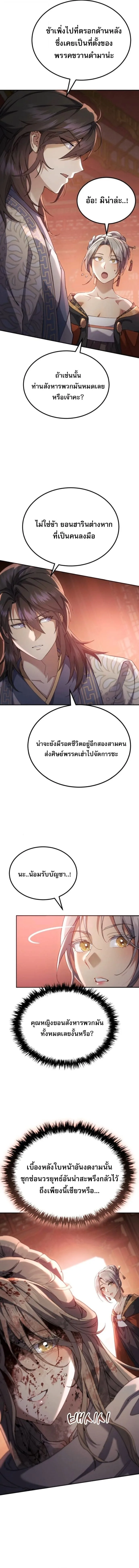 The Heavenly Demon Wants a Quiet Life มารสวรรค์ผู้แสวงหาความสงบ ตอนที่ 70 หน้า 18