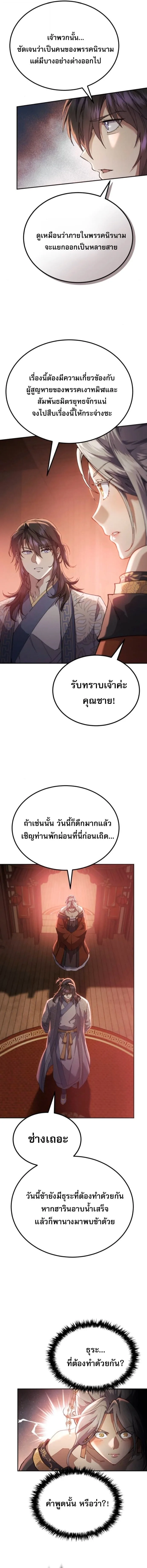 The Heavenly Demon Wants a Quiet Life มารสวรรค์ผู้แสวงหาความสงบ ตอนที่ 70 หน้า 19
