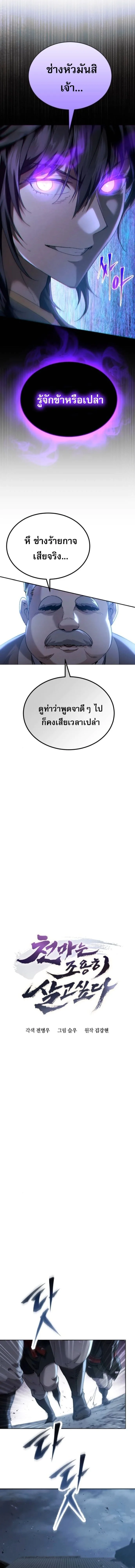 The Heavenly Demon Wants a Quiet Life มารสวรรค์ผู้แสวงหาความสงบ ตอนที่ 70 หน้า 2
