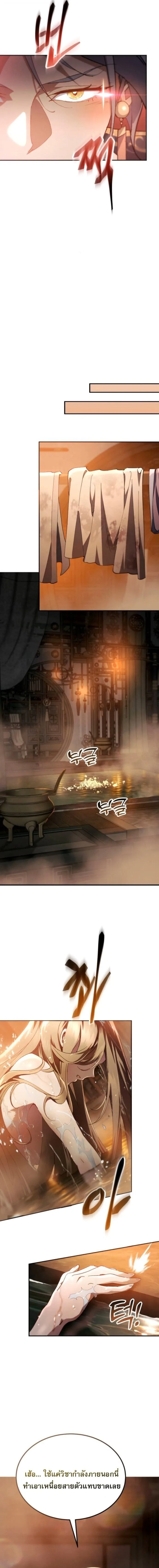 The Heavenly Demon Wants a Quiet Life มารสวรรค์ผู้แสวงหาความสงบ ตอนที่ 70 หน้า 20