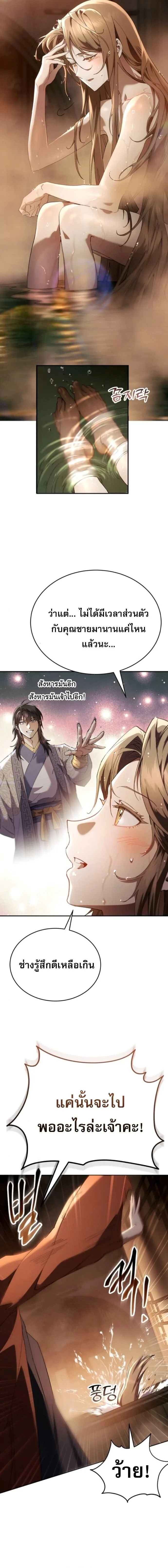 The Heavenly Demon Wants a Quiet Life มารสวรรค์ผู้แสวงหาความสงบ ตอนที่ 70 หน้า 21
