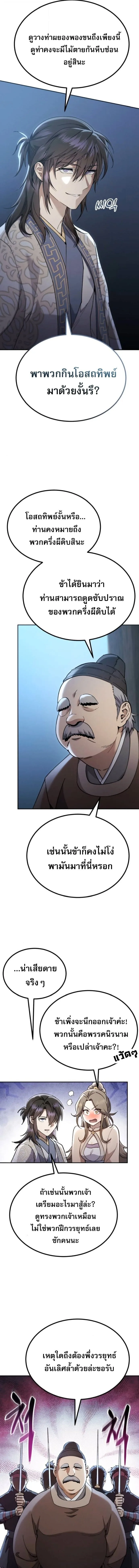 The Heavenly Demon Wants a Quiet Life มารสวรรค์ผู้แสวงหาความสงบ ตอนที่ 70 หน้า 5