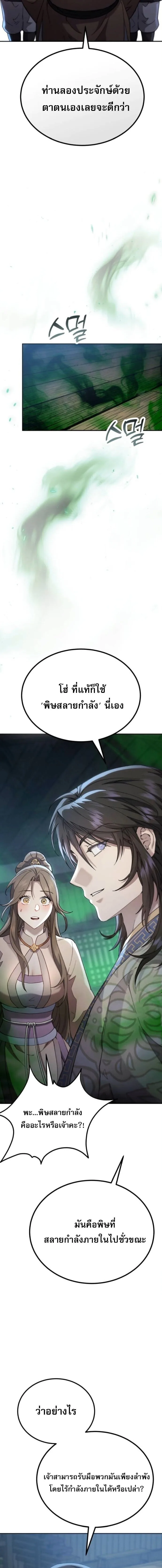 The Heavenly Demon Wants a Quiet Life มารสวรรค์ผู้แสวงหาความสงบ ตอนที่ 70 หน้า 6