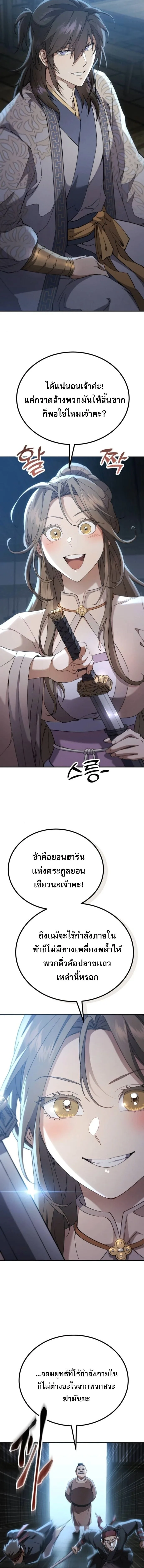 The Heavenly Demon Wants a Quiet Life มารสวรรค์ผู้แสวงหาความสงบ ตอนที่ 70 หน้า 7