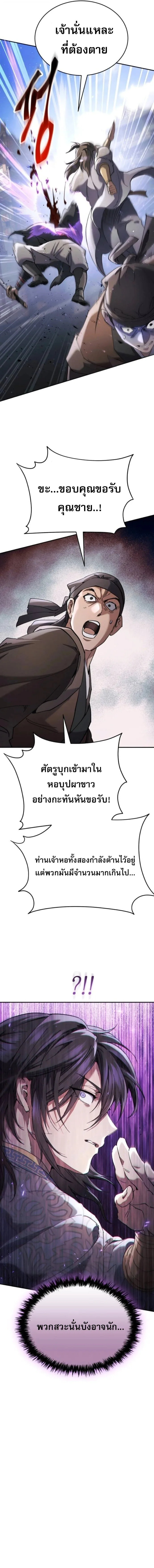 The Heavenly Demon Wants a Quiet Life มารสวรรค์ผู้แสวงหาความสงบ ตอนที่ 71 หน้า 17