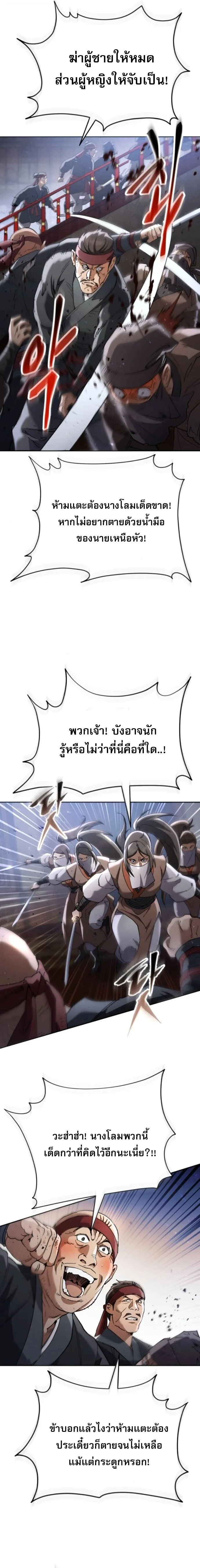 The Heavenly Demon Wants a Quiet Life มารสวรรค์ผู้แสวงหาความสงบ ตอนที่ 71 หน้า 19