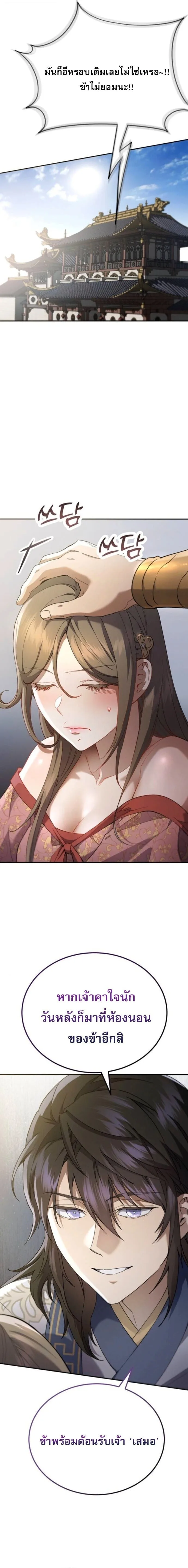 The Heavenly Demon Wants a Quiet Life มารสวรรค์ผู้แสวงหาความสงบ ตอนที่ 71 หน้า 6