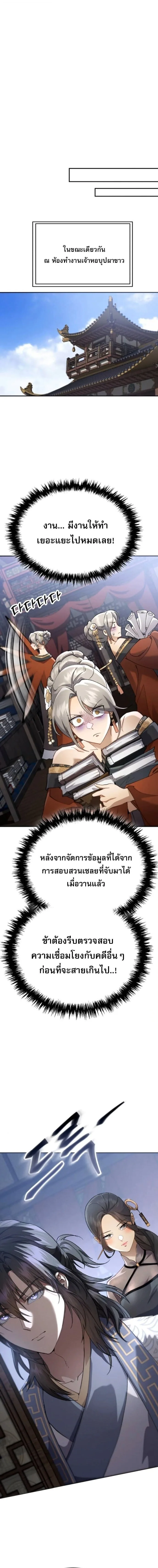 The Heavenly Demon Wants a Quiet Life มารสวรรค์ผู้แสวงหาความสงบ ตอนที่ 71 หน้า 8