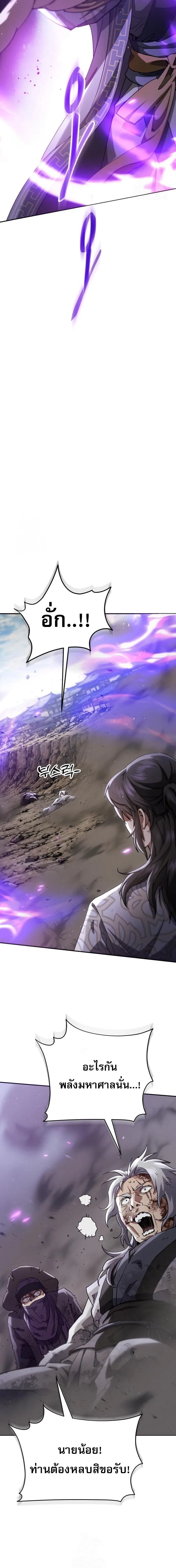 The Heavenly Demon Wants a Quiet Life มารสวรรค์ผู้แสวงหาความสงบ ตอนที่ 72 หน้า 12