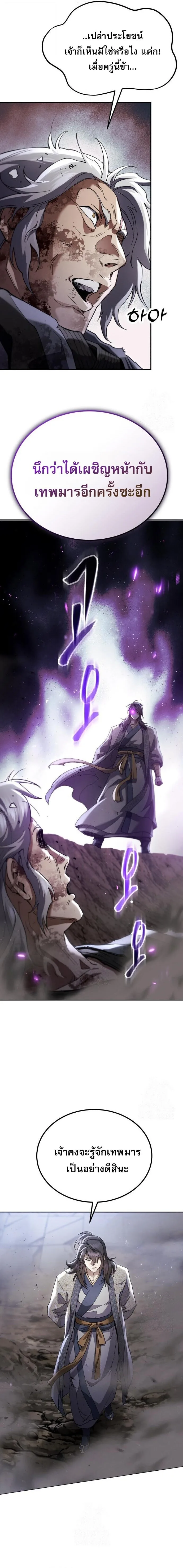The Heavenly Demon Wants a Quiet Life มารสวรรค์ผู้แสวงหาความสงบ ตอนที่ 72 หน้า 13