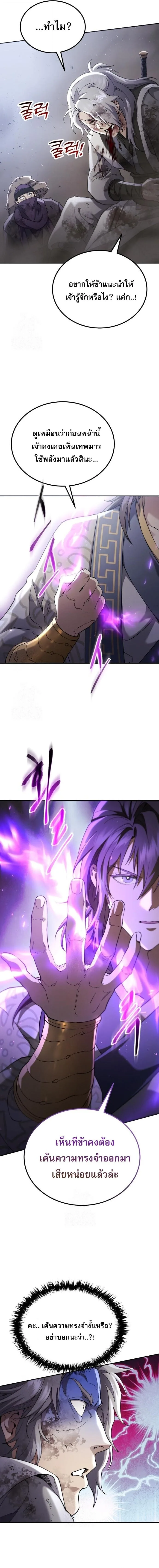 The Heavenly Demon Wants a Quiet Life มารสวรรค์ผู้แสวงหาความสงบ ตอนที่ 72 หน้า 14