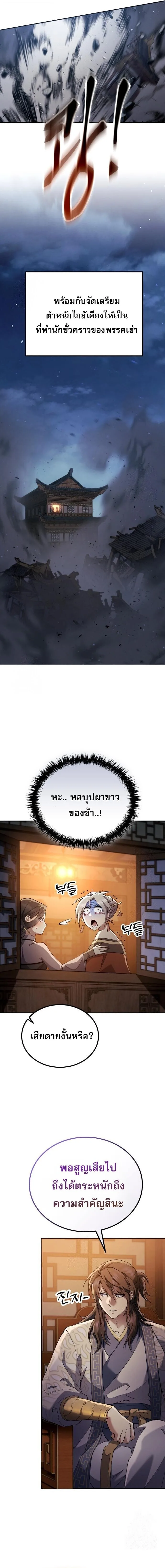 The Heavenly Demon Wants a Quiet Life มารสวรรค์ผู้แสวงหาความสงบ ตอนที่ 72 หน้า 18