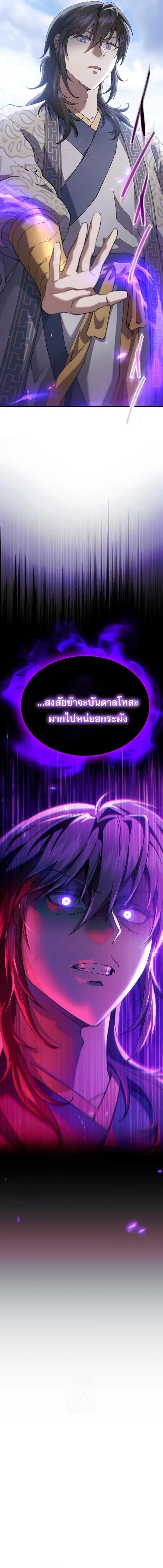 The Heavenly Demon Wants a Quiet Life มารสวรรค์ผู้แสวงหาความสงบ ตอนที่ 72 หน้า 2
