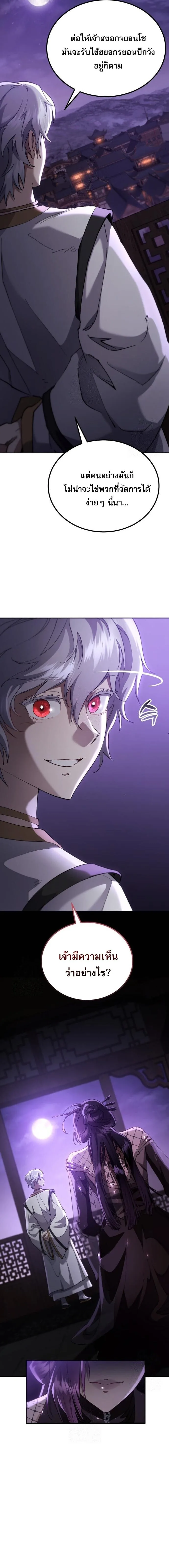 The Heavenly Demon Wants a Quiet Life มารสวรรค์ผู้แสวงหาความสงบ ตอนที่ 72 หน้า 25