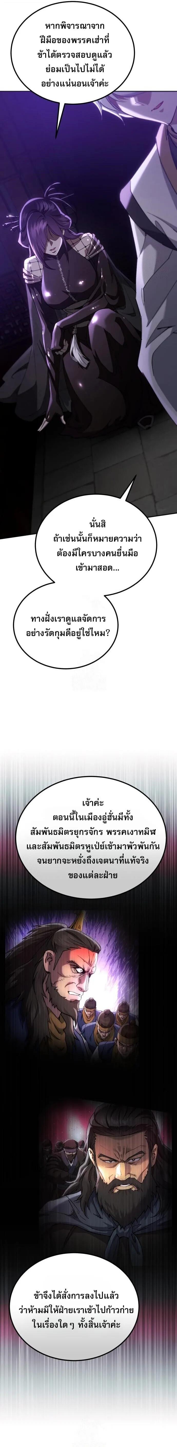 The Heavenly Demon Wants a Quiet Life มารสวรรค์ผู้แสวงหาความสงบ ตอนที่ 72 หน้า 26