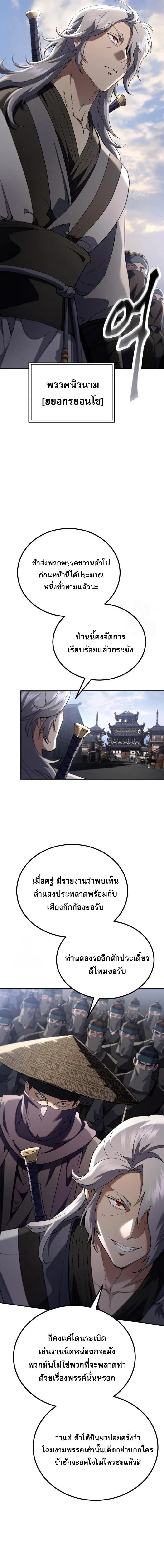 The Heavenly Demon Wants a Quiet Life มารสวรรค์ผู้แสวงหาความสงบ ตอนที่ 72 หน้า 5