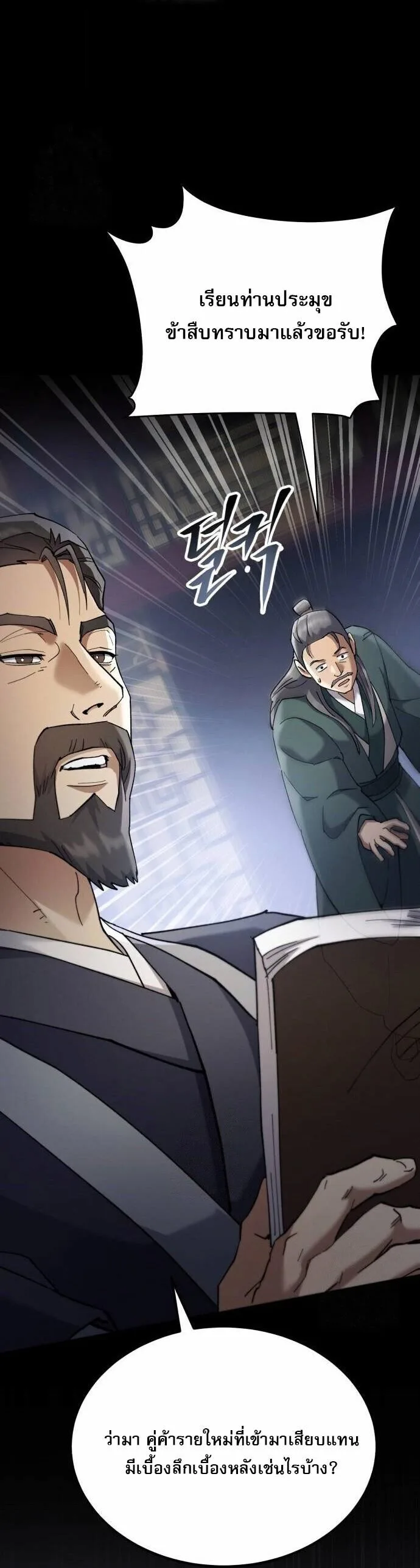 The Heavenly Demon Wants a Quiet Life มารสวรรค์ผู้แสวงหาความสงบ ตอนที่ 73 หน้า 104