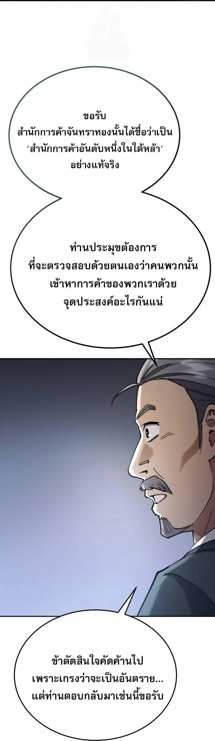 The Heavenly Demon Wants a Quiet Life มารสวรรค์ผู้แสวงหาความสงบ ตอนที่ 73 หน้า 107