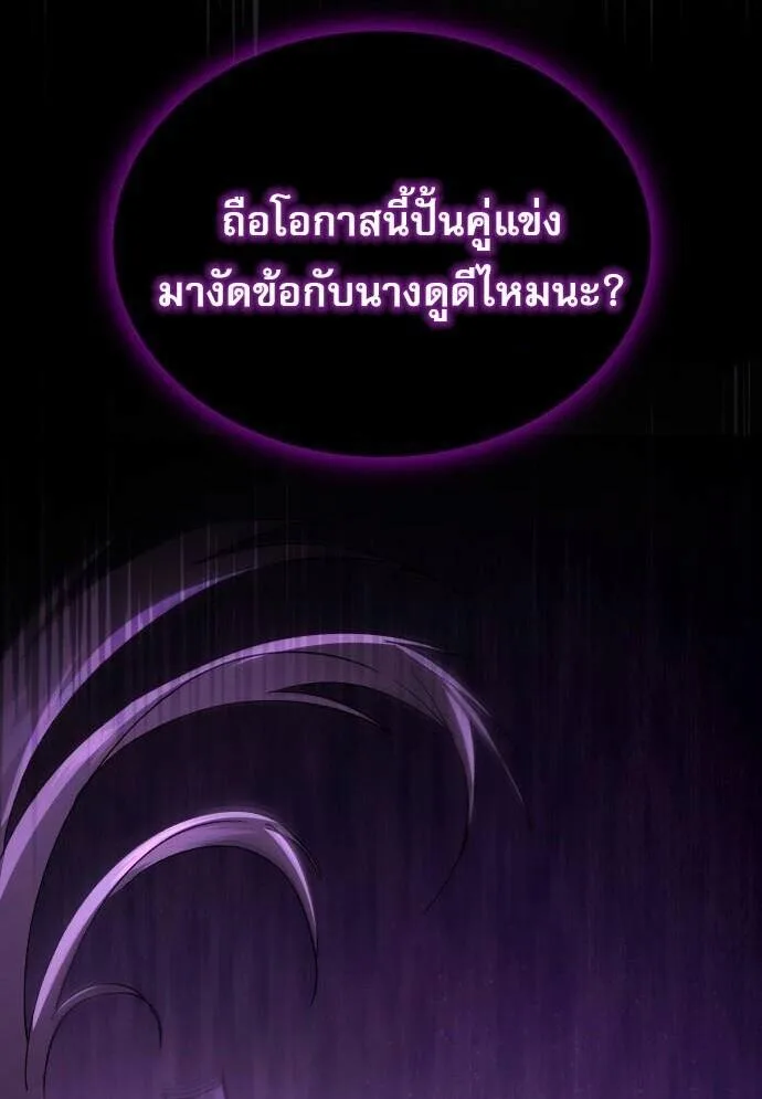 The Heavenly Demon Wants a Quiet Life มารสวรรค์ผู้แสวงหาความสงบ ตอนที่ 73 หน้า 11