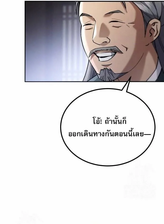 The Heavenly Demon Wants a Quiet Life มารสวรรค์ผู้แสวงหาความสงบ ตอนที่ 73 หน้า 113