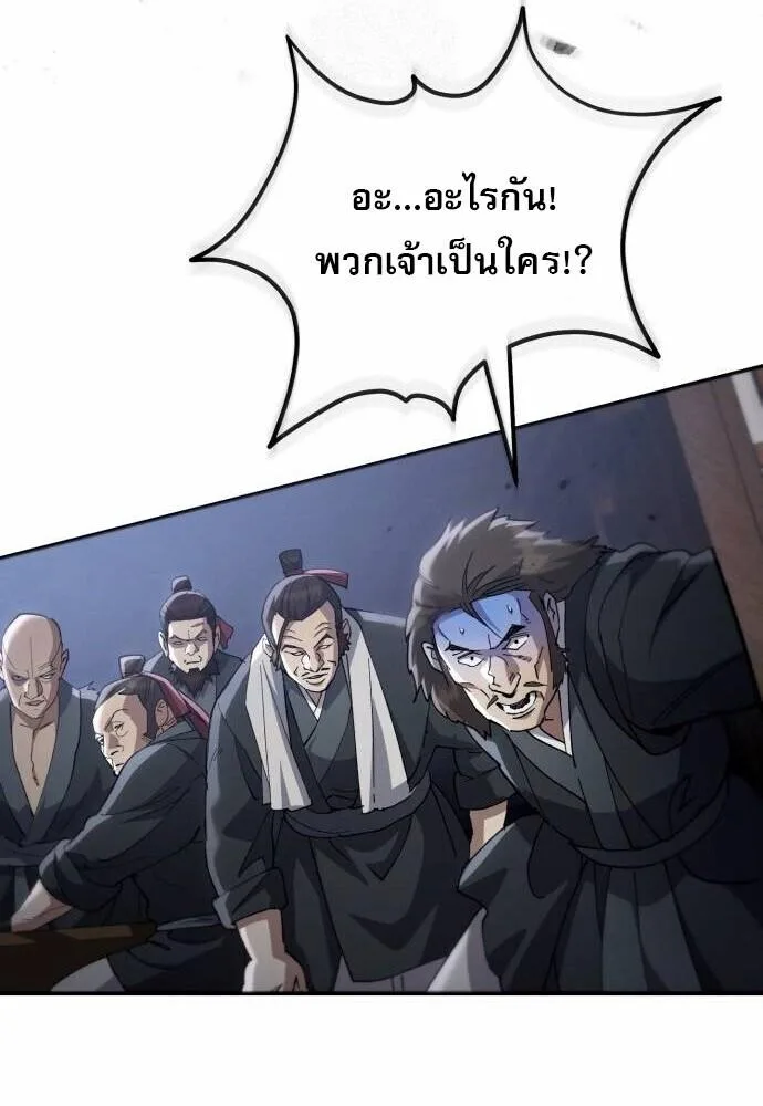 The Heavenly Demon Wants a Quiet Life มารสวรรค์ผู้แสวงหาความสงบ ตอนที่ 73 หน้า 23