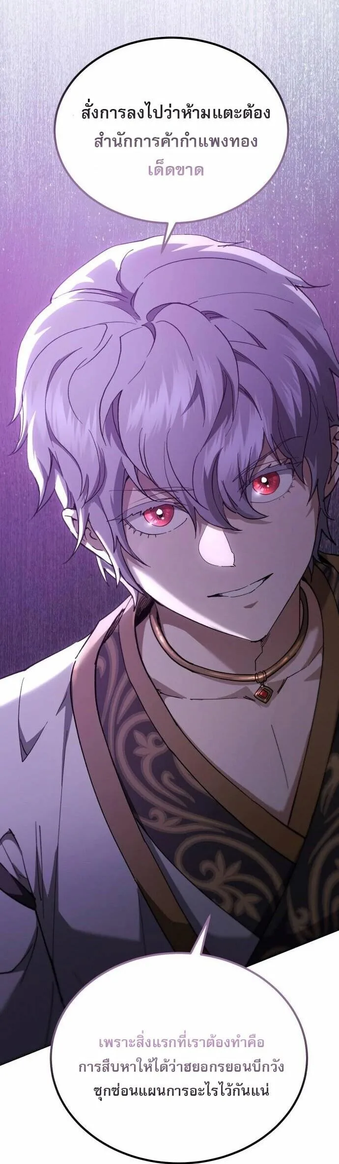 The Heavenly Demon Wants a Quiet Life มารสวรรค์ผู้แสวงหาความสงบ ตอนที่ 73 หน้า 3