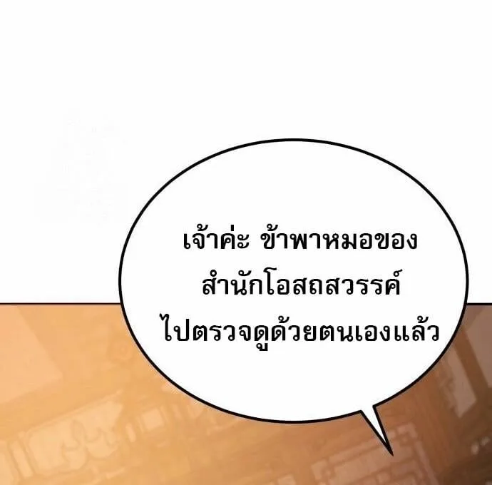 The Heavenly Demon Wants a Quiet Life มารสวรรค์ผู้แสวงหาความสงบ ตอนที่ 73 หน้า 37
