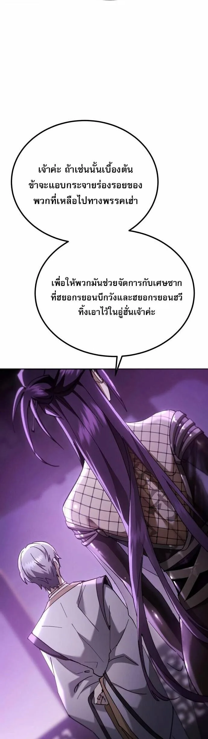 The Heavenly Demon Wants a Quiet Life มารสวรรค์ผู้แสวงหาความสงบ ตอนที่ 73 หน้า 4