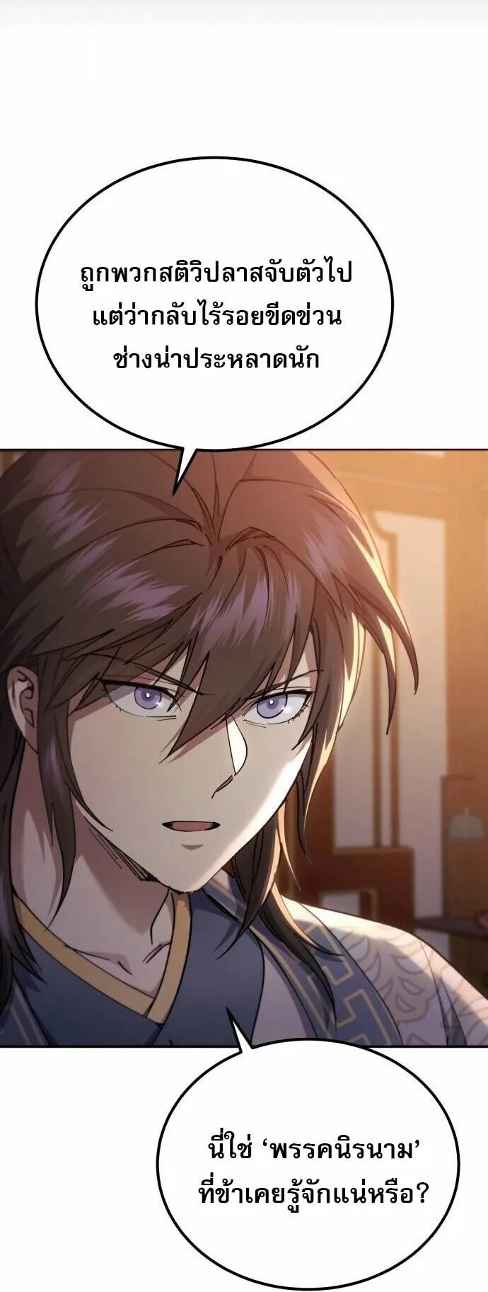 The Heavenly Demon Wants a Quiet Life มารสวรรค์ผู้แสวงหาความสงบ ตอนที่ 73 หน้า 41