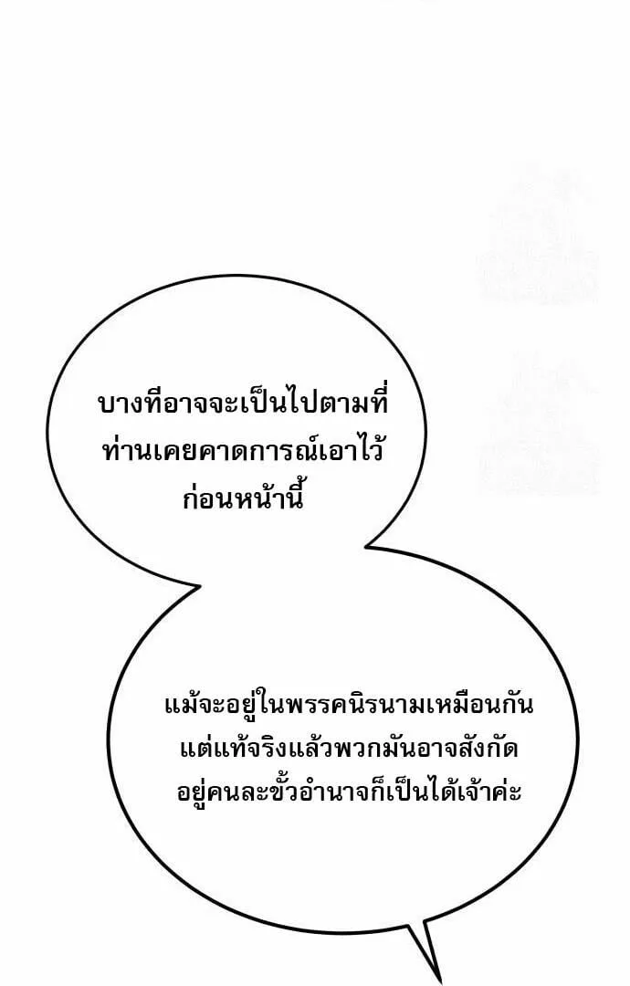 The Heavenly Demon Wants a Quiet Life มารสวรรค์ผู้แสวงหาความสงบ ตอนที่ 73 หน้า 42