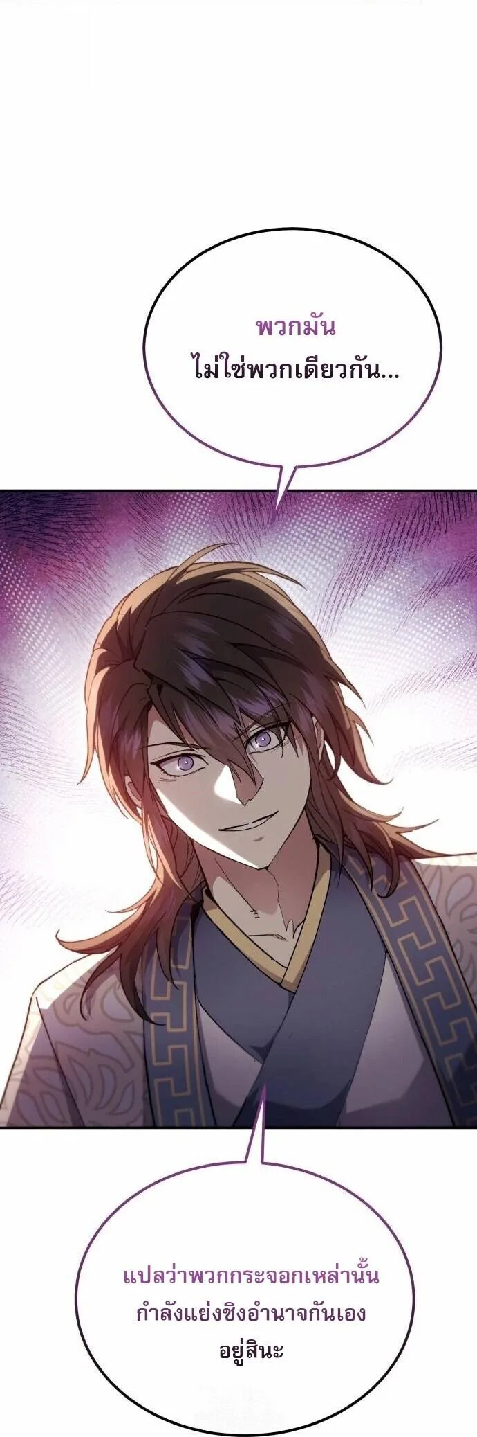 The Heavenly Demon Wants a Quiet Life มารสวรรค์ผู้แสวงหาความสงบ ตอนที่ 73 หน้า 45
