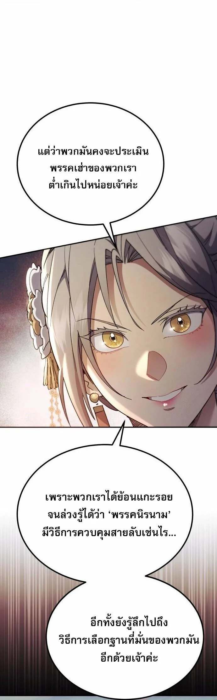 The Heavenly Demon Wants a Quiet Life มารสวรรค์ผู้แสวงหาความสงบ ตอนที่ 73 หน้า 48