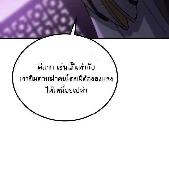 The Heavenly Demon Wants a Quiet Life มารสวรรค์ผู้แสวงหาความสงบ ตอนที่ 73 หน้า 5