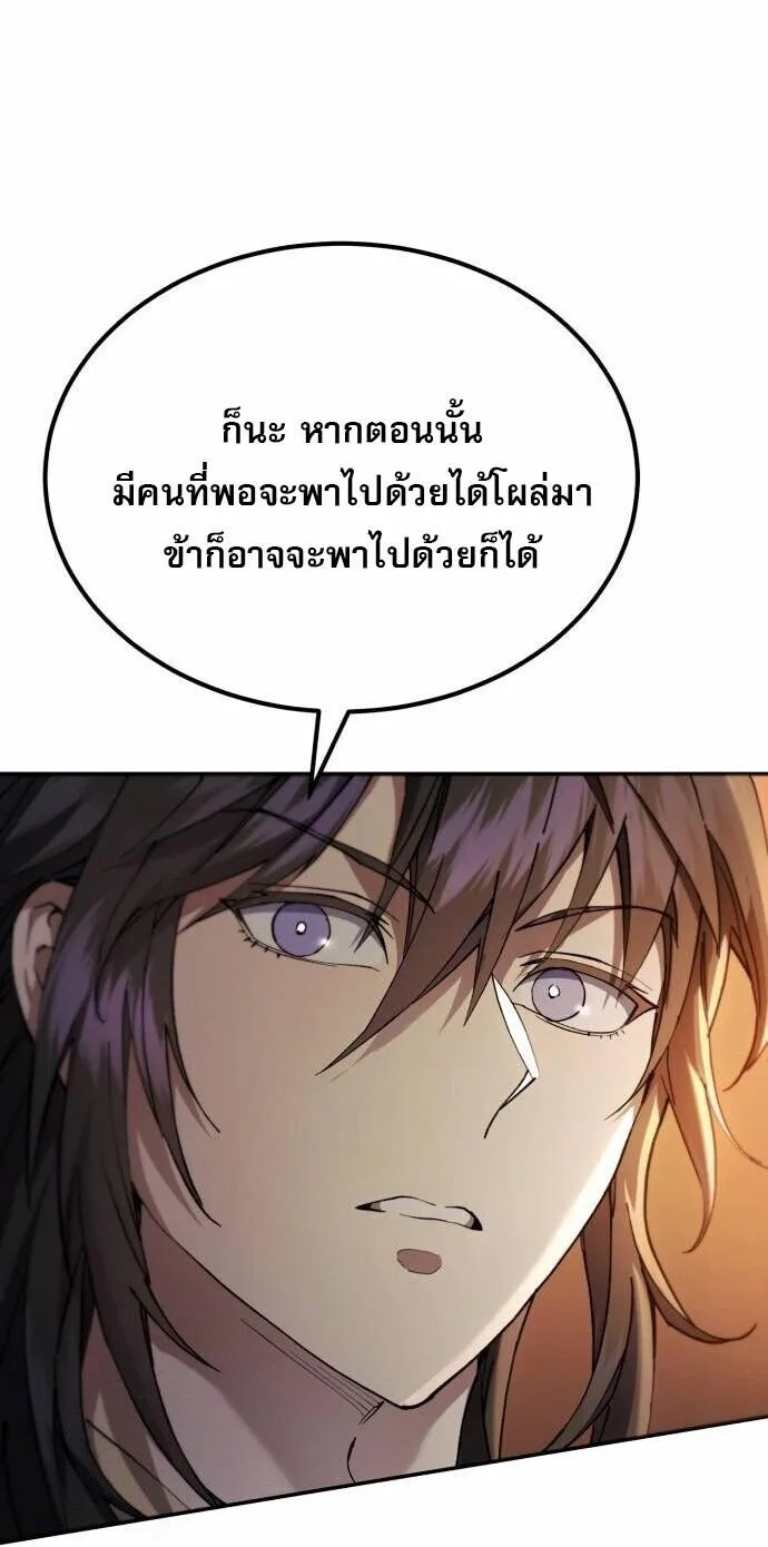The Heavenly Demon Wants a Quiet Life มารสวรรค์ผู้แสวงหาความสงบ ตอนที่ 73 หน้า 57