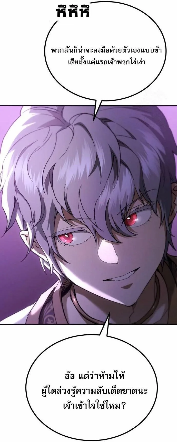 The Heavenly Demon Wants a Quiet Life มารสวรรค์ผู้แสวงหาความสงบ ตอนที่ 73 หน้า 6