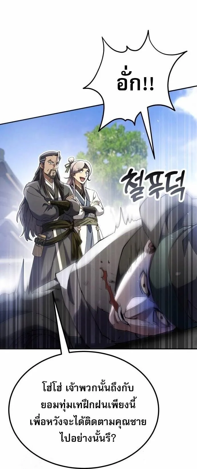 The Heavenly Demon Wants a Quiet Life มารสวรรค์ผู้แสวงหาความสงบ ตอนที่ 73 หน้า 75