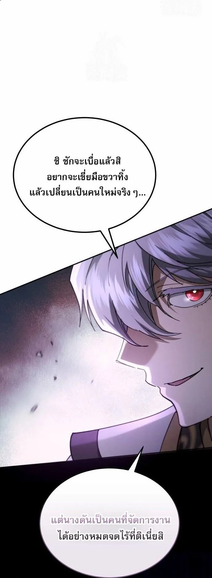 The Heavenly Demon Wants a Quiet Life มารสวรรค์ผู้แสวงหาความสงบ ตอนที่ 73 หน้า 8