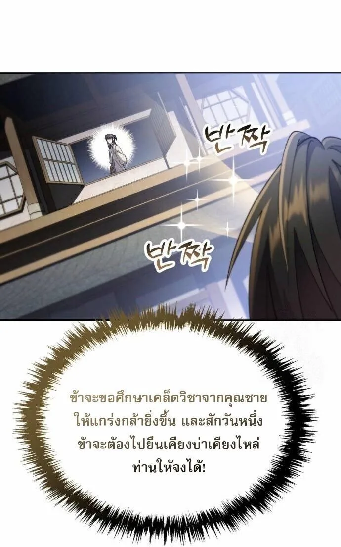The Heavenly Demon Wants a Quiet Life มารสวรรค์ผู้แสวงหาความสงบ ตอนที่ 73 หน้า 84