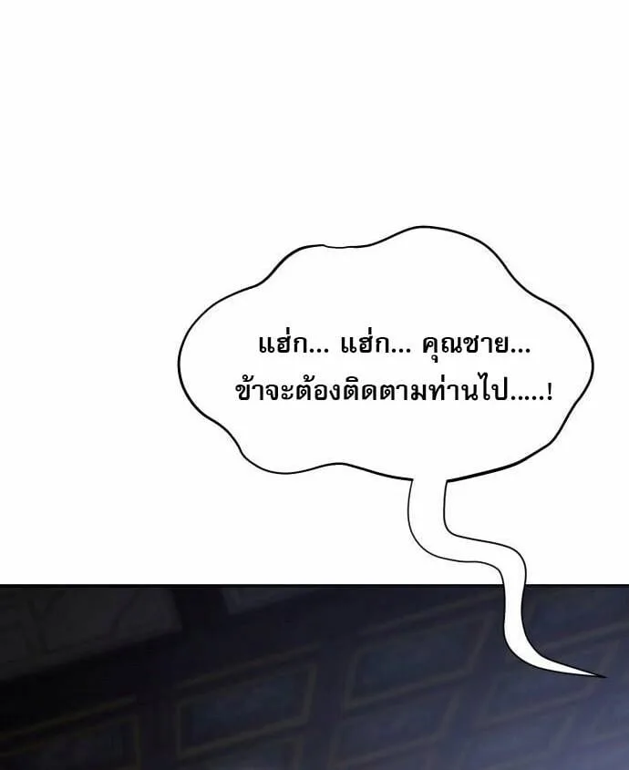 The Heavenly Demon Wants a Quiet Life มารสวรรค์ผู้แสวงหาความสงบ ตอนที่ 73 หน้า 85