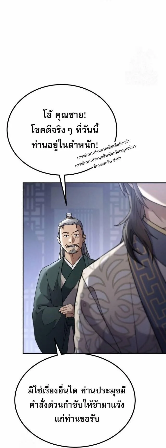 The Heavenly Demon Wants a Quiet Life มารสวรรค์ผู้แสวงหาความสงบ ตอนที่ 73 หน้า 89