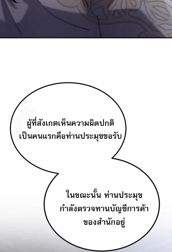 The Heavenly Demon Wants a Quiet Life มารสวรรค์ผู้แสวงหาความสงบ ตอนที่ 73 หน้า 95