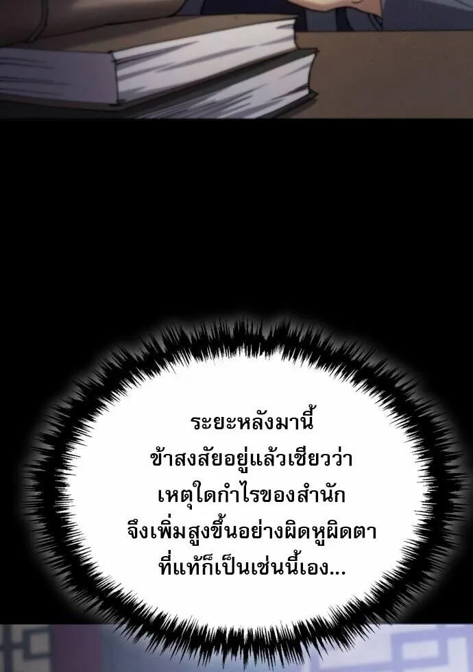 The Heavenly Demon Wants a Quiet Life มารสวรรค์ผู้แสวงหาความสงบ ตอนที่ 73 หน้า 97