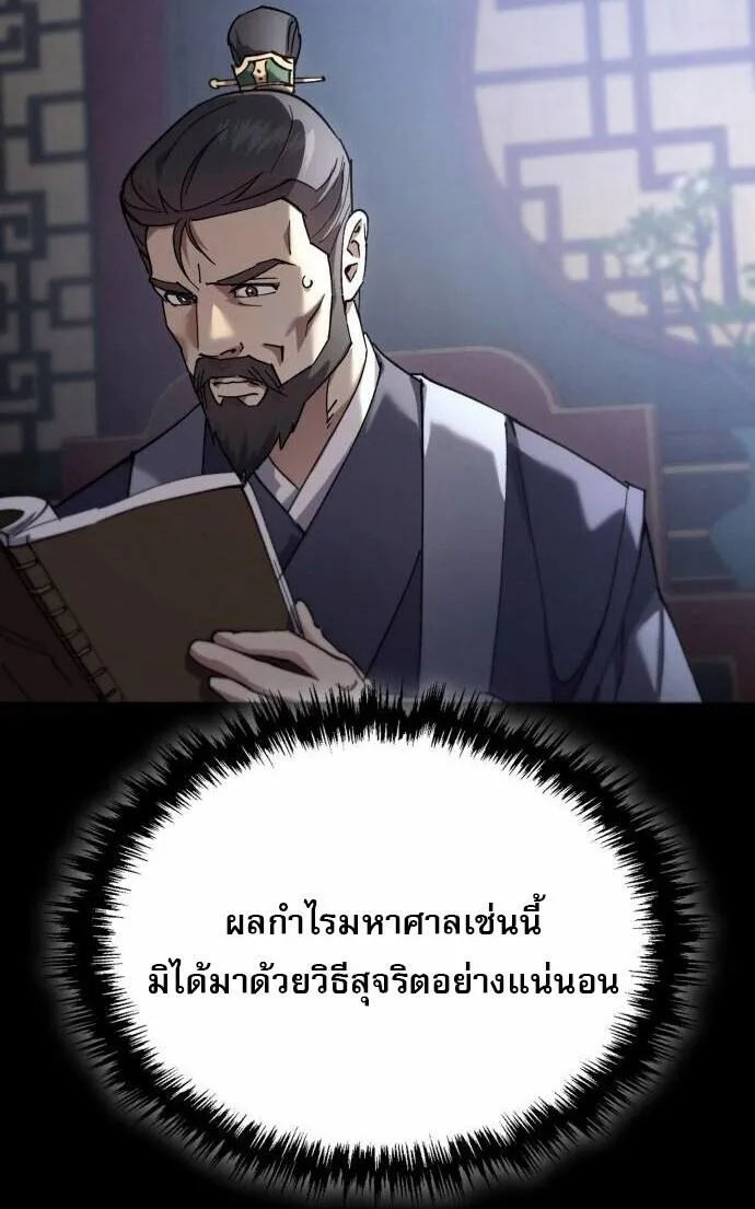 The Heavenly Demon Wants a Quiet Life มารสวรรค์ผู้แสวงหาความสงบ ตอนที่ 73 หน้า 98