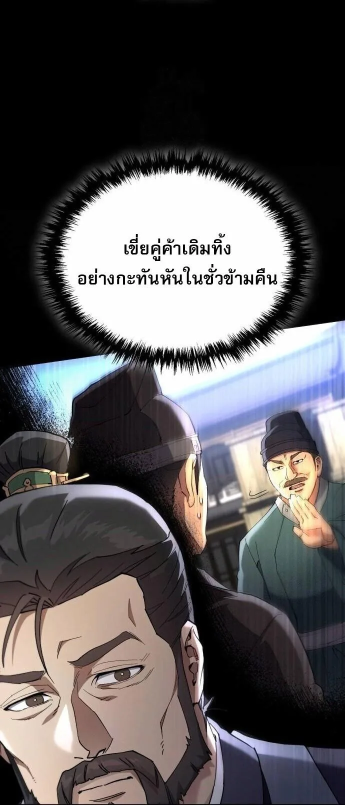The Heavenly Demon Wants a Quiet Life มารสวรรค์ผู้แสวงหาความสงบ ตอนที่ 73 หน้า 99