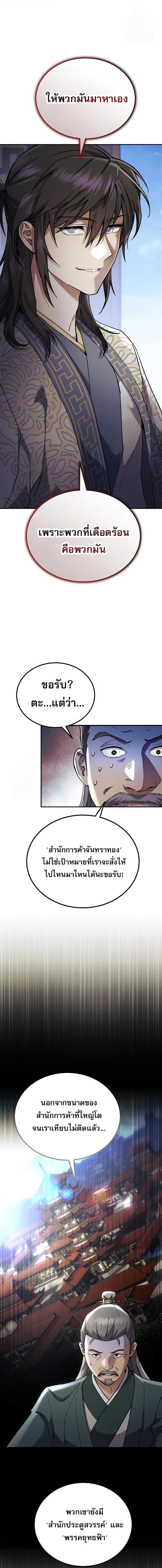 The Heavenly Demon Wants a Quiet Life มารสวรรค์ผู้แสวงหาความสงบ ตอนที่ 74 หน้า 1