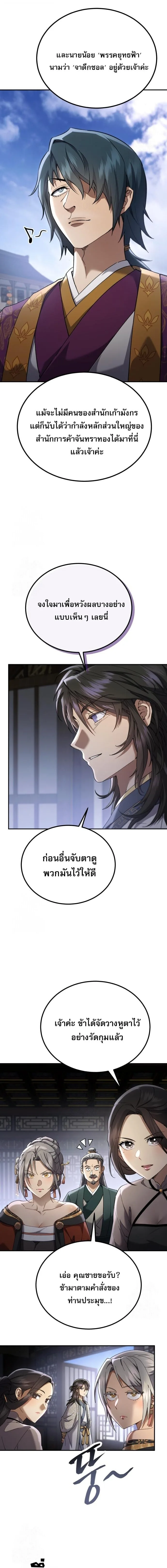The Heavenly Demon Wants a Quiet Life มารสวรรค์ผู้แสวงหาความสงบ ตอนที่ 74 หน้า 10