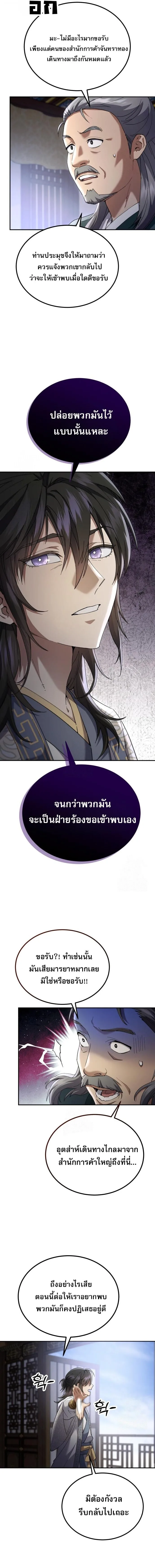 The Heavenly Demon Wants a Quiet Life มารสวรรค์ผู้แสวงหาความสงบ ตอนที่ 74 หน้า 11